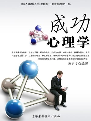 成功心理学 - ebook